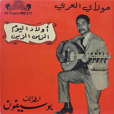 مولاي العربي - أولاد اليوم / الزين الزين download mp3 flac