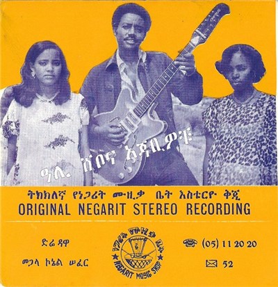 ዓሊ ሸቦ = Ali Shebo እና አልማዝ ተፈራ = Almaz Tefera እና ሃሎ ዳዌ = Hallo Dawe - ዓሊ ሸቦና አጃቢ ዎቹ download mp3 flac