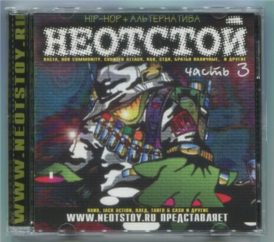 Various - Неотстой-2001 Часть 3 download mp3 flac