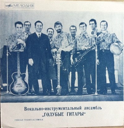 Голубые Гитары - О Чём Плачут Гитары download mp3 flac