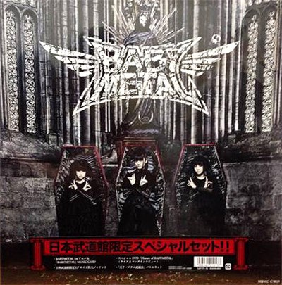 Babymetal - 日本武道館限定スペシャルセット！！ download mp3 flac