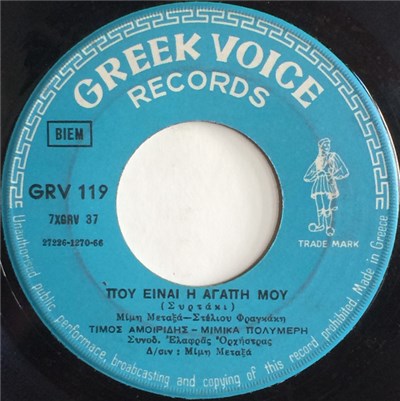 Τίμος Αμοιρίδης, Μιμίκα Πολυμέρη - Πού Είναι Η Αγάπη Μου / Με Συγχωρείτε download mp3 flac
