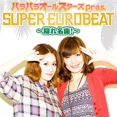 Various - パラパラオールスターズ Pres. Super Eurobeat～隠れ名曲!～ download mp3 flac