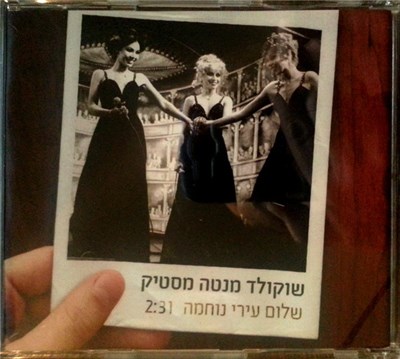 שוקולד מנטה מסטיק - Shalom Iri Nuchama download mp3 flac