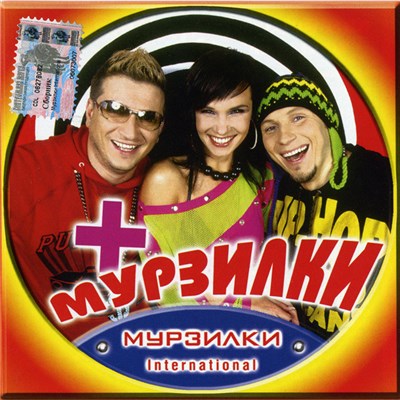 Мурзилки International - Мурзилки+ download mp3 flac