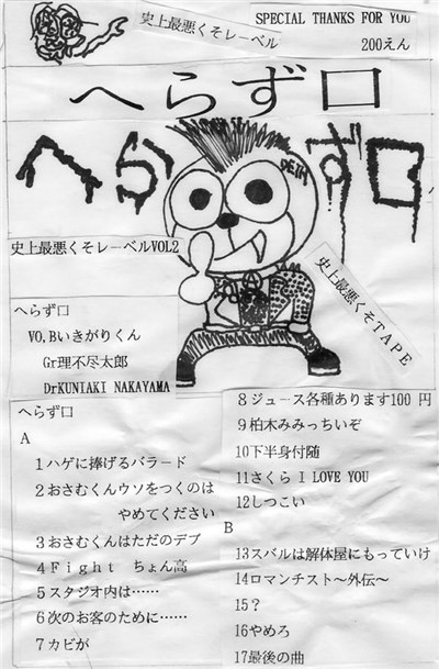 へらず口 - へらず口 download mp3 flac