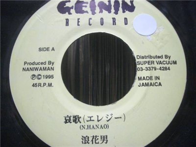 浪花男 - 哀歌 (エレジー) download mp3 flac