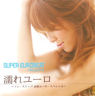 Various - Super Eurobeat Presents 濡れユーロ 〜ノン・ストップ 哀愁ユーロ・スペシャル〜 download mp3 flac