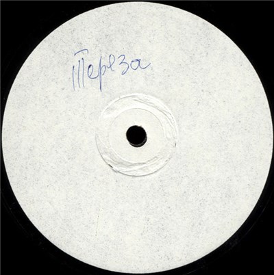 Тереза - Тереза download mp3 flac