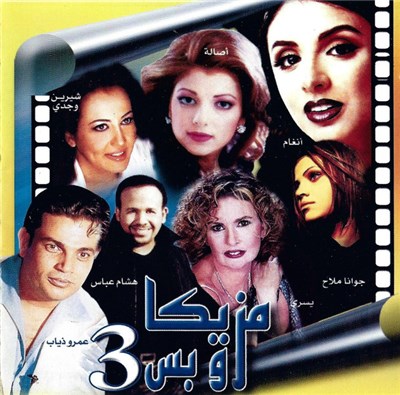 Various - 3 مزيكا و بس download mp3 flac