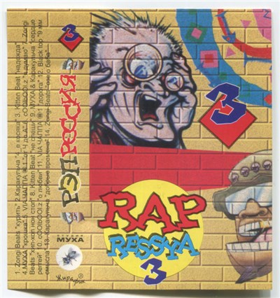 Various - Rap Ressya 3 / Рэп Рэссия 3 download mp3 flac