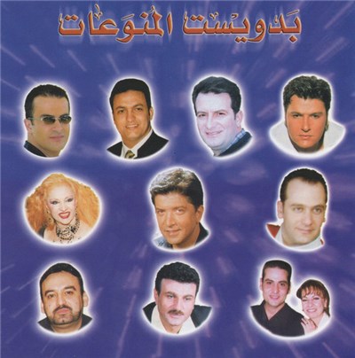 Various - بدويست المنوعات download mp3 flac