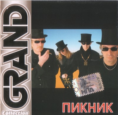 Пикник - Grand Collection download mp3 flac