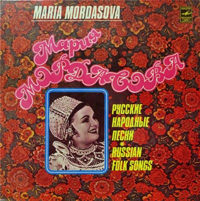 Мария Мордасова - Русские Народные Песни download mp3 flac