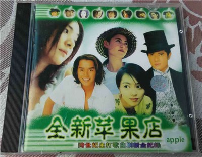 Various - 全新苹果店 download mp3 flac