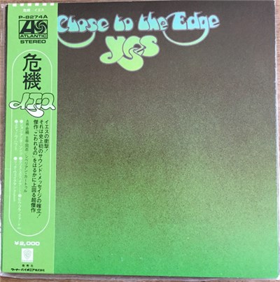 Yes - Close To The Edge = 危機 download mp3 flac