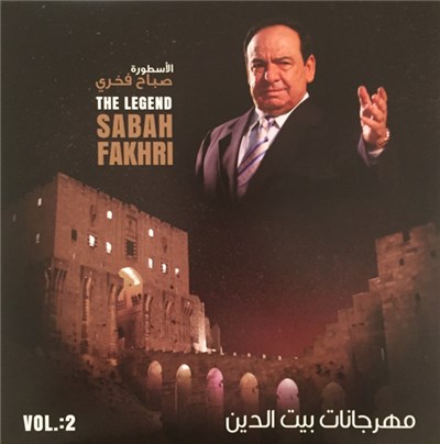 صباح فخري = Sabah Fakhri - مهرجانات بيت الدين الجزء الثاني download mp3 flac
