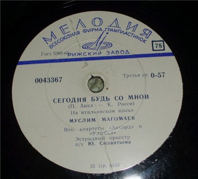 Муслим Магомаев / Вок. Квартет «Аккорд» - Сегодня Будь Со Мной / Селена download mp3 flac