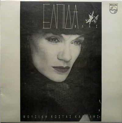 Ελπίδα - Φλας download mp3 flac