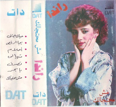 راندا - مش محتاجالك download mp3 flac