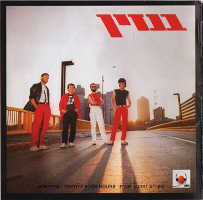 בנזין = Benzeen - עשרים וארבע שעות = Twenty Four Hours download mp3 flac
