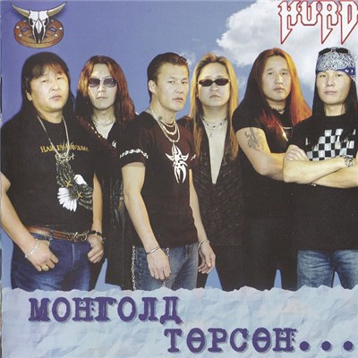 Hurd - Монголд Төрсөн download mp3 flac