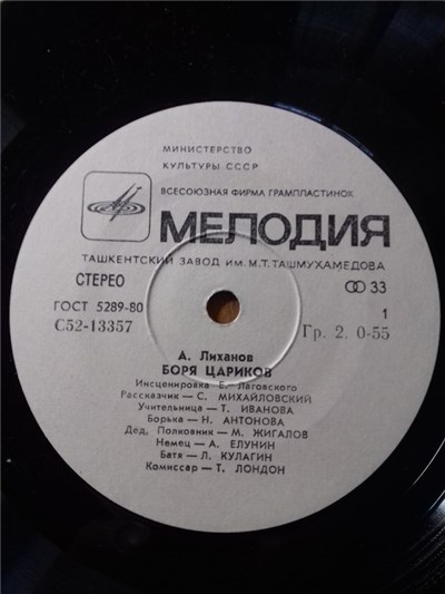 Альберт Лиханов - Боря Цариков download mp3 flac