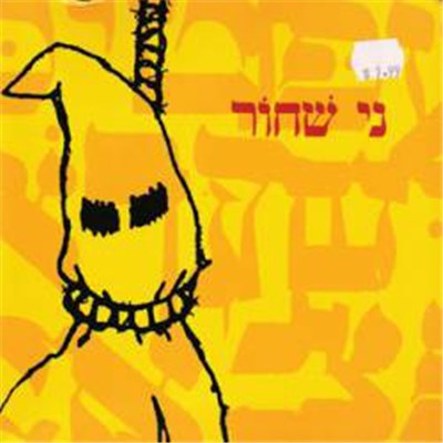 The Frogs - Now You Know You're Black / Adam + Steve download mp3 flac