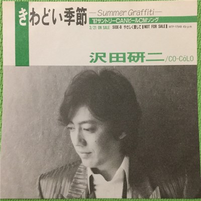 沢田研二 - きわどい季節 -Summer Graffiti download mp3 flac