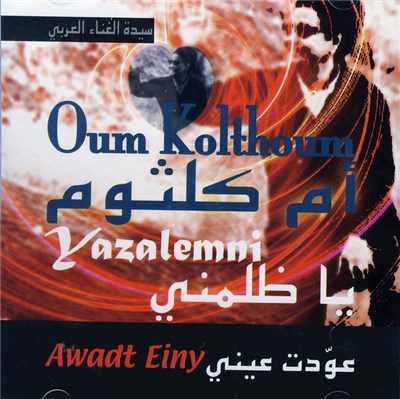 ام كلثوم = Oum Kolthoum - عودت عيني , يا ظالمني = 'Awadt Eny, Ya Zalemni download mp3 flac
