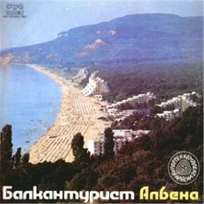 Various - Albena - Balkantourist download mp3 flac