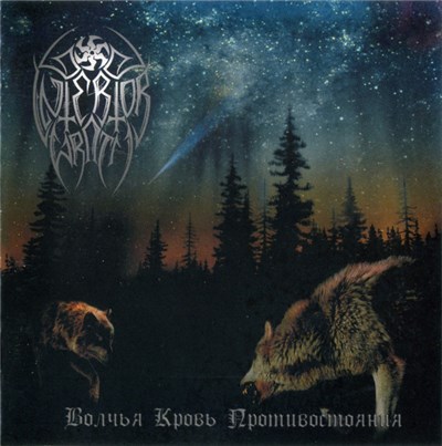 Interior Wrath - Волчья Кровь Противостояния download mp3 flac