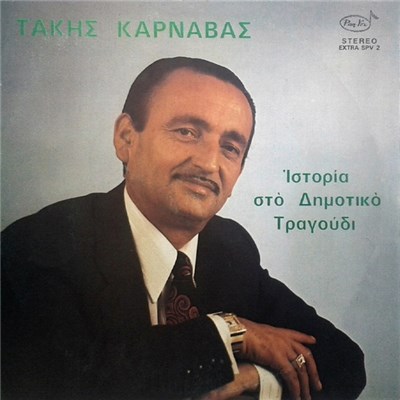 Τάκης Καρναβάς - Ιστορία Στο Δημοτικό Τραγούδι download mp3 flac