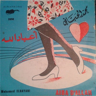 محمد الحياني = Mohamed Elhayani - أعباد الله = Aiba D'Allah download mp3 flac