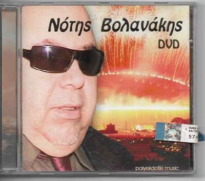 Νότης Βολανάκης - Νότης Βολανάκης download mp3 flac
