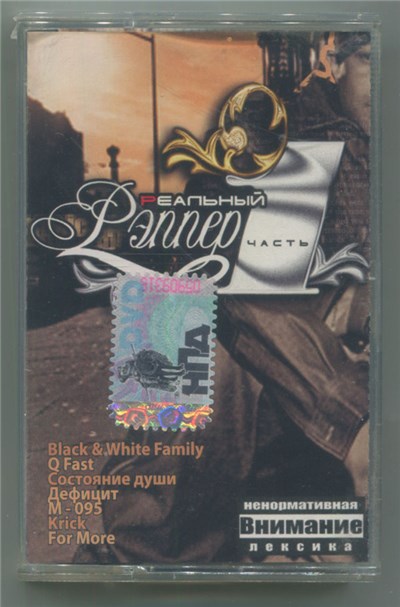 Various - Реальный Рэппер Часть 1 download mp3 flac