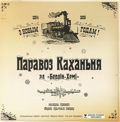 WZ-Orkiestra & Зьмiцер Вайцюшкевiч - Паравоз Каханьня download mp3 flac