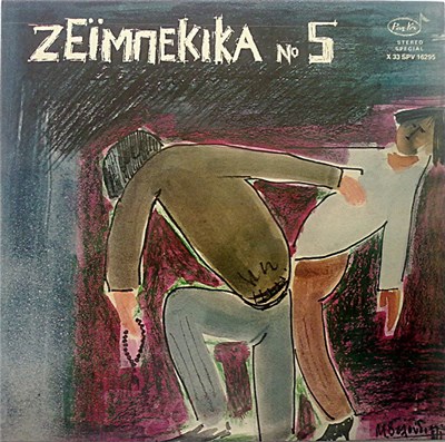 Various - Ζεϊμπέκικα Νο 5 download mp3 flac