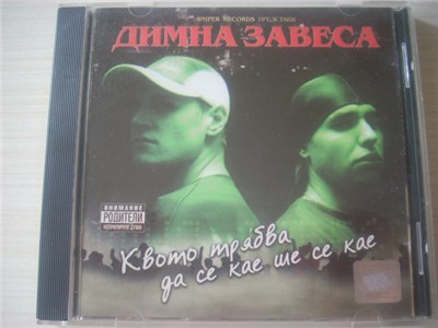 Димна Завеса - Квото Трябва Да Се Кае Ше Се Кае download mp3 flac