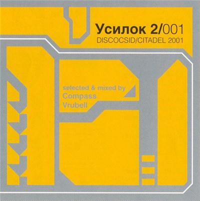 Compass Vrubell - Усилок 2/001 download mp3 flac