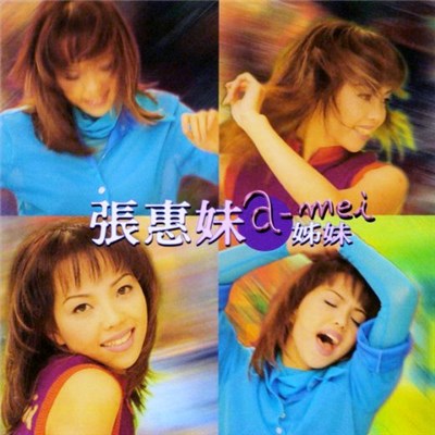 張惠妹 - 姊妹 download mp3 flac
