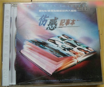 Various - 伤感記事本 download mp3 flac