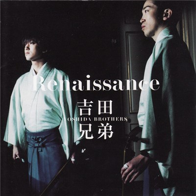 吉田兄弟 - ルネッサンス (Renaissance) download mp3 flac