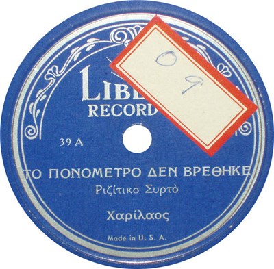 Χαρίλαος - Το Πονόμετρο Δεν Βρέθηκε download mp3 flac