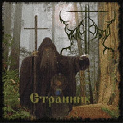 Holy Blood - Странник download mp3 flac