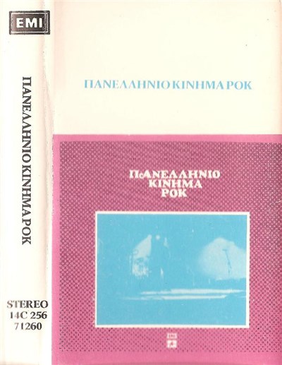 Various - Πανελλήνιο Κίνημα Ροκ download mp3 flac