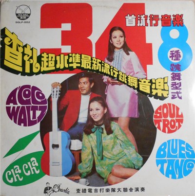 查禮電吉打樂隊 - 34 最新流行跳舞音樂 / Non-Stop Dancing ~ 8 Types Of Dancing Music download mp3 flac