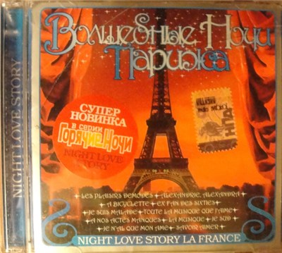 Gilles David Orchestra - Волшебные Ночи Парижа download mp3 flac
