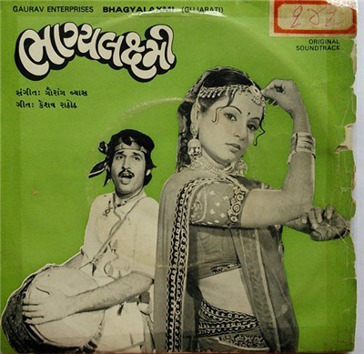 ગૌરાંગ વ્યાસ - Bhagyalaxmi = ભાગ્યલક્ષ્મી download mp3 flac