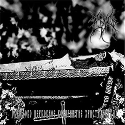 Eres' - Ritual Church Perception Of Сhristianity download mp3 flac